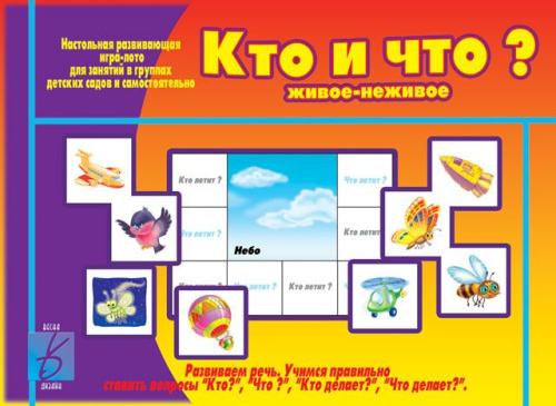 Кто и что? Живое и неживое