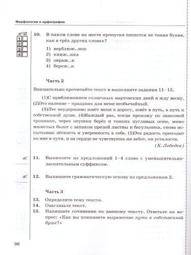 Русский язык 6 класс. Тесты. Часть 1. К учебнику Т.А. Ладыженской, М.Т. Баранова, Л.А. Тростенцовой "Русский язык"