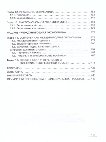 Экономика 10-11 класс
