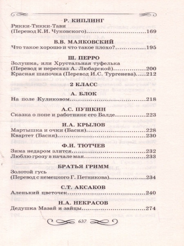 Внеклассное чтение. Иллюстрированная хрестоматия для 1-4 классов. ФГОС