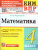 КИМ-ВПР Математика 4 класс. ФГОС