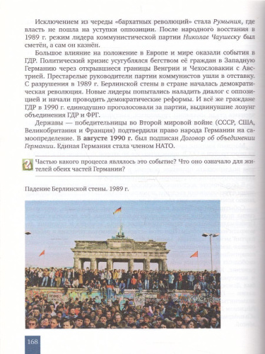 Всеобщая История 10-11 класс. Новейшая история 1914 г.-начало XXI века. Учебник. Базовый и углубленный уровни