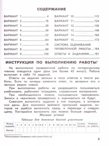 ВПР Литературное чтение 4 класс. Типовые задания. 15 вариантов. ФИОКО. СТАТГРАД. ФГОС НОВЫЙ