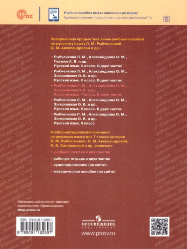 Русский язык 7 класс. В 2-х частях. Часть 1. Учебное пособие