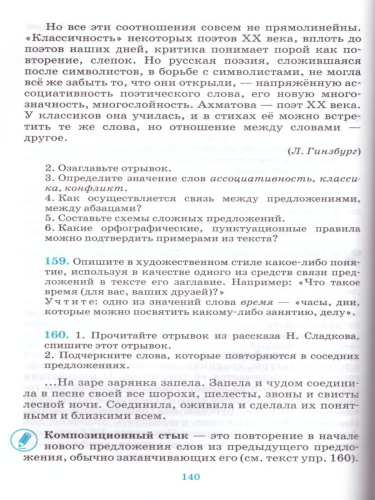 Русский язык 8 класс. Русская речь. Учебник. Вертикаль. ФГОС