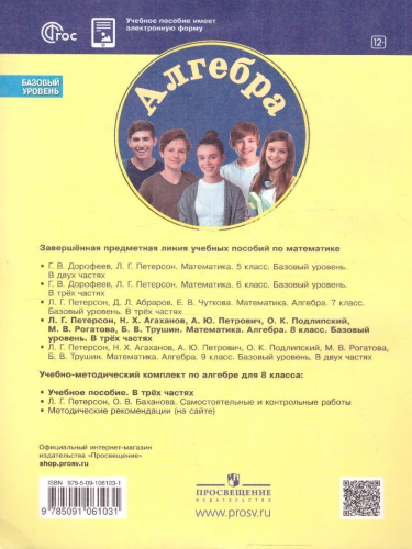 Алгебра. 8 класс. Учебное пособие В 3-х частях. Часть 2