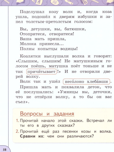 Литературное чтение 1 класс. Учебник. Часть 2. ФГОС. УМК "Перспектива"