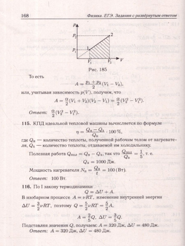ЕГЭ-2025. Физика. Задания с развернутым ответом