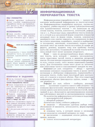Русский язык 11 класс. Учебник. Базовый уровень. УМК "Сферы"