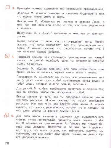 Литературное чтение 4 класс. Тетрадь учебных достижений. УМК "Перспектива"