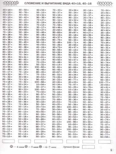 3000 примеров по математике 2 класс. Счёт в пределах 100. Часть 2