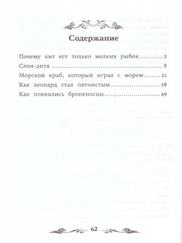 Почему кит ест только мелких рыбок. Сказки