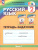 Русский язык. Тетрадь-задачник. 2 класс. В 3-х частях. Часть 1. К новому учебному пособию Русский язык. Тетрадь-задачник. 2 класс. В 3-х частях. Часть 1. К новому учебному пособию