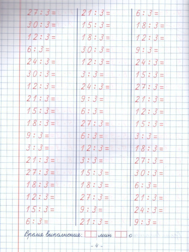 Пропись. Табличное и внетабличное умножение и деление