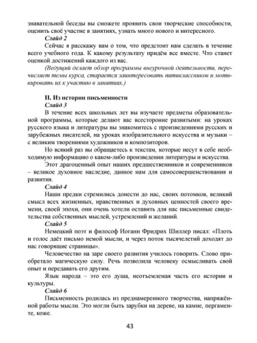 В мире литературы и искусства 5 класс. Программа внеурочной деятельности. Методическое пособие + CD-диск