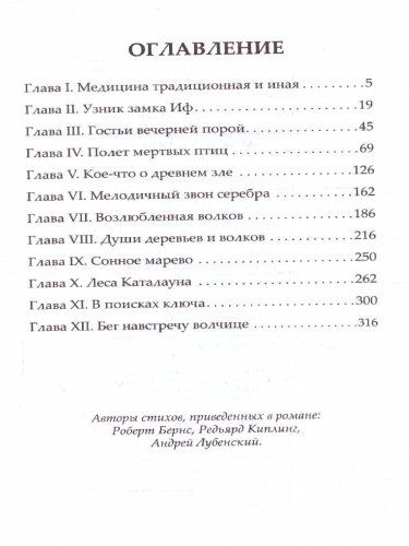 Нежный взгляд волчицы. Замок без ключа.