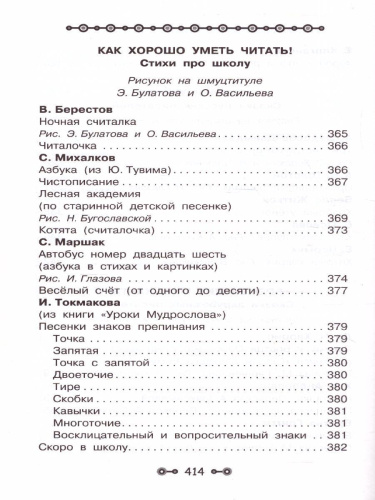 Все детское чтение 6-7 лет. В соответствии с ФГОС ДО
