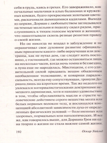 Портрет Дориана Грея (новый перевод) / ЭксклюзивКлассика