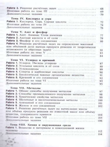 Химия 8-9 классы. Дидактический материал к новому учебнику
