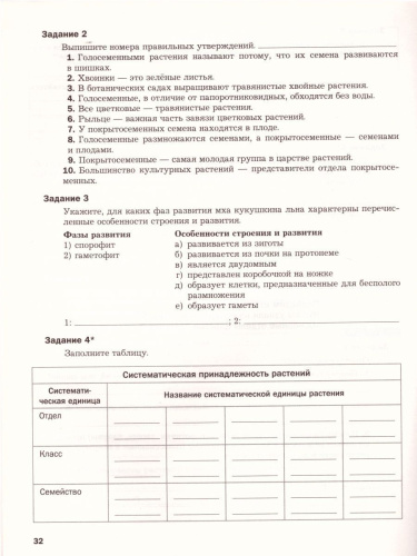 Биология 7 класс. Рабочая тетрадь. Комплект в 2-х частях. Часть 1. ФГОС
