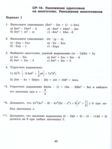 Алгебра 7 класс. Самостоятельные и проверочные работы