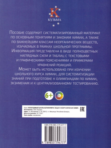 Необходимый школьный минимум. Общая и неорганическая химия