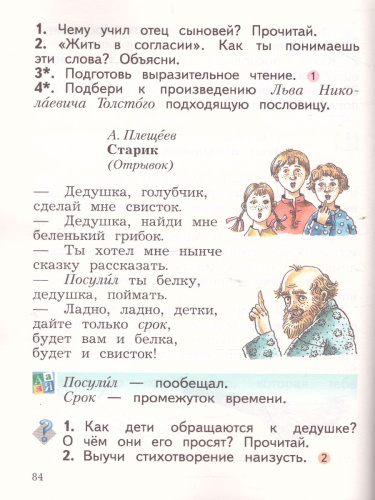 Литературное чтение 2 класс. Учебник. Часть 2. ФГОС