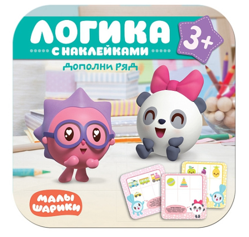 Малышарики Логика с наклейками Дополни ряд (Мозаика-Синтез)