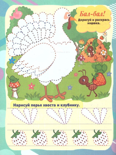 Умелые ручки. Что умеет карандаш? Пропись-раскраска для детей 3 лет