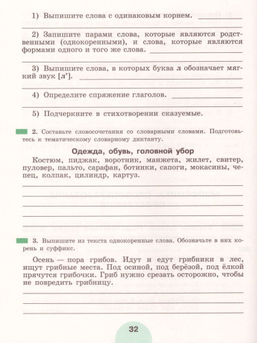 Русский язык 5 класс. Рабочая тетрадь. Часть 1. ФГОС