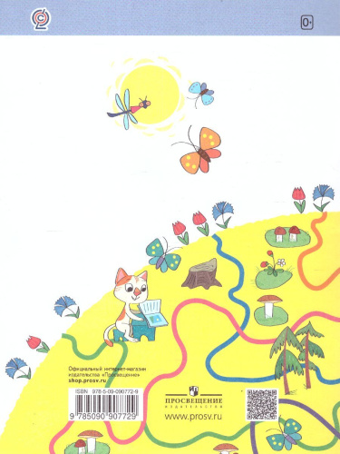 Школьный старт. Рабочая тетрадь для дошкольников и первоклассников. ФГОС