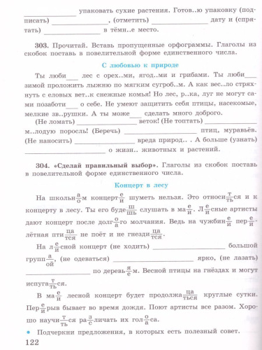 Русскоий язык 5-9 класс. Рабочая тетрадь №4. Глагол. Для специальных (коррекционных) образовательных учреждений VIII вида