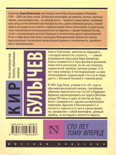 Сто лет тому вперед