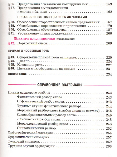 Русский язык 8 класс. Учебник. Вертикаль. ФГОС