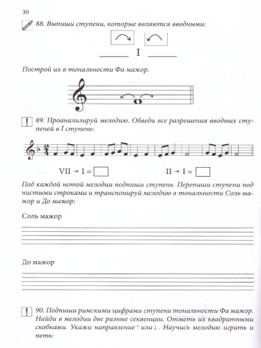 Сольфеджио: рабочая тетрадь: 1 класс ДМШ