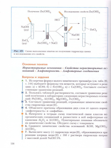 Химия 8 класс. Учебник. ФГОС