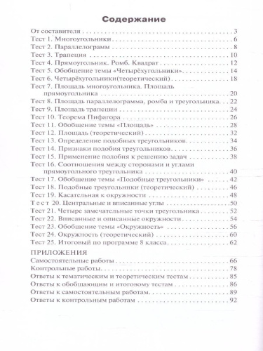 КИМ Геометрия 8 класс