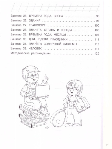 Изучаю мир вокруг. Для детей 5-6 лет. Ломоносовская школа. ФГОС