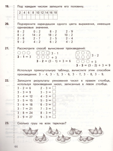 Математика 2 класс. Дидактические материалы. Рабочая тетрадь №1. ФГОС