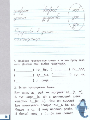 Русский язык 2 класс. Рабочая тетрадь. В 2-х частях. Часть 1. ФГОС