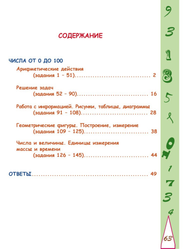 Учиться легко! 4класс. Книга-помощник по математике для школьников и их родителей