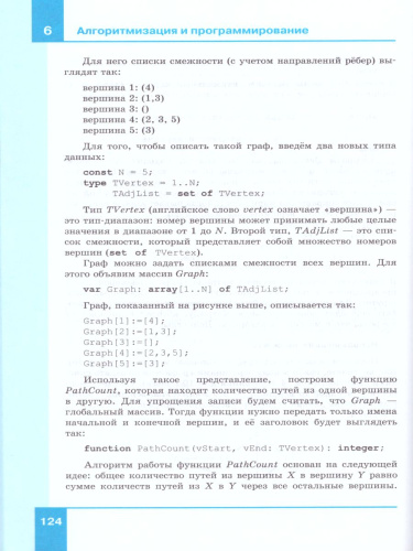 Информатика 11 класс. Углубленный уровень. Учебник в 2-х частях. Комплект из 2-х частей. ФГОС