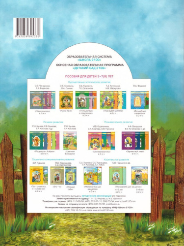 По дороге к Азбуке. Лесные истории. Пособие для самых маленьких 3-4 года