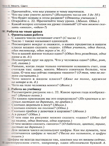 Поурочные разработки по Математике 1 класс. К УМК Моро (Школа России). ФГОС