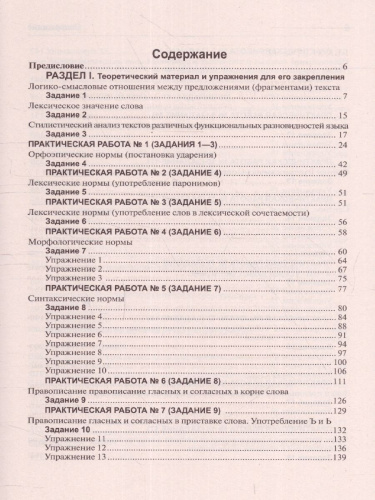ЕГЭ 2023 Русский язык. Книга 1