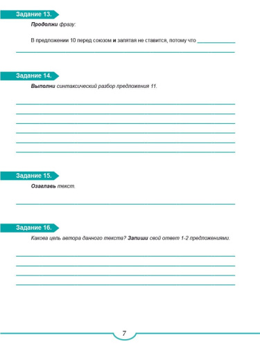 ВПР Русский язык 7 класс