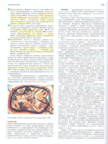 Словарь Школьный лингвистический словарь. Термины. Понятия