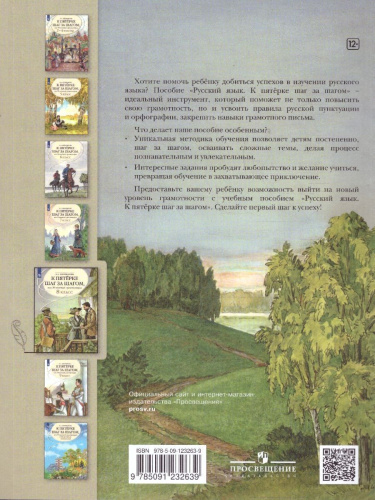 Русский язык 8 класс. К пятёрке шаг за шагом.