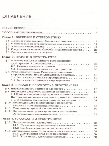 Геометрия 10 класс. Учебник+Задачник. Углубленный уровень. Вертикаль. ФГОС