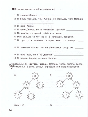 36 занятий для будущих отличников 7 класс. Рабочая тетрадь в 2-х частях. Часть 2